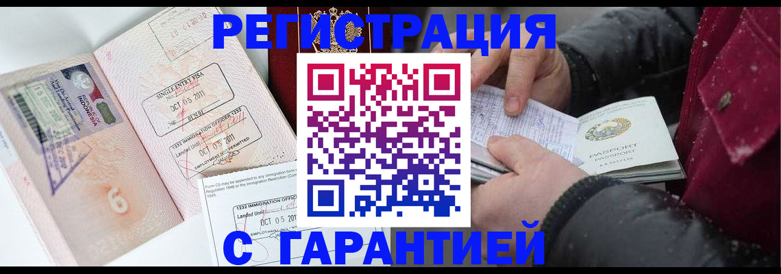 где прописаться в Хабаровске