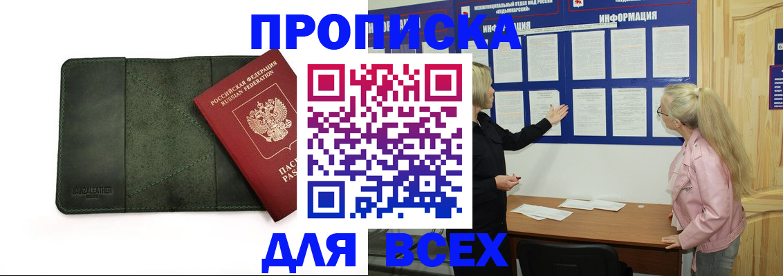 временная регистрация гарантия в Хабаровске