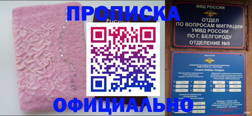 прописка от собственника в Хабаровске