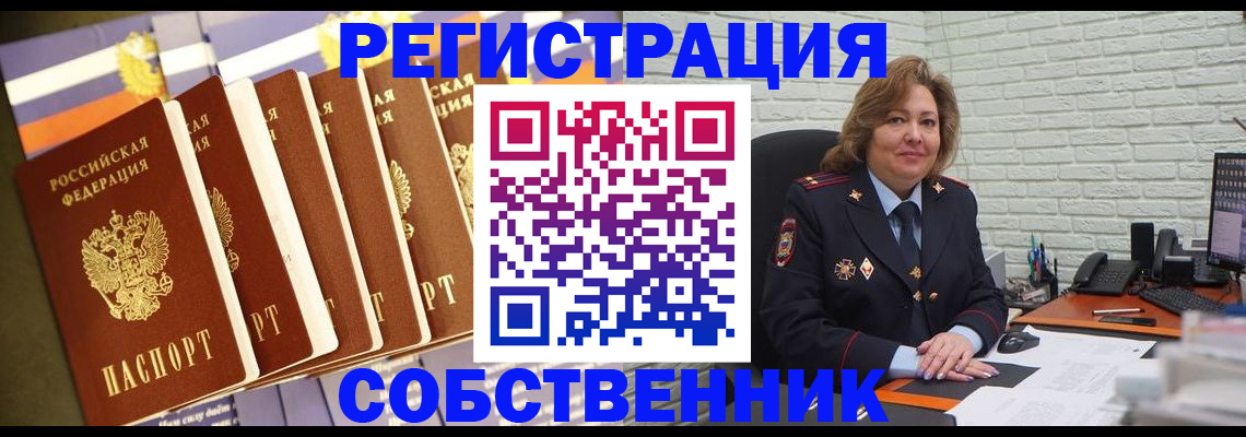 прописка в квартире в Хабаровске