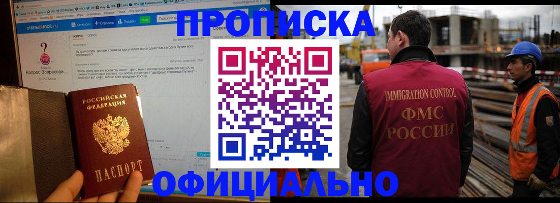 прописка в квартире в Хабаровске