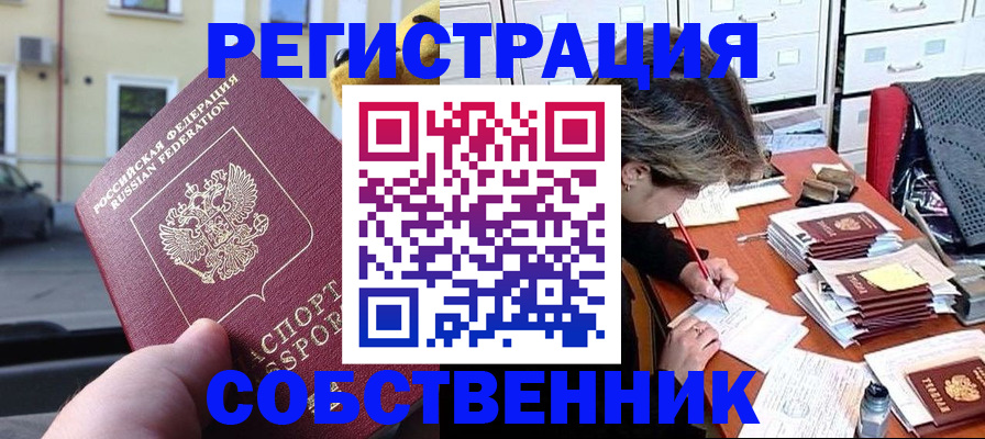 временная регистрация для школы в Хабаровске